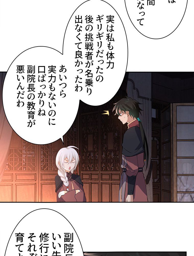 魔門の神殺し 第19話 - Trang 24