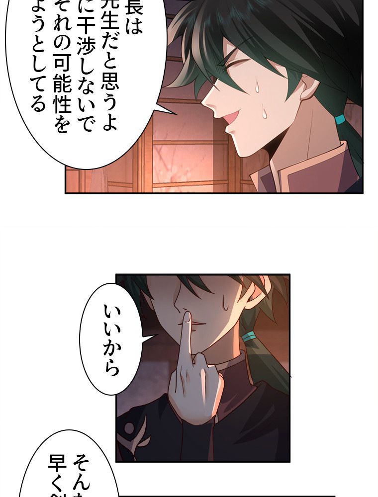 魔門の神殺し 第19話 - Trang 25