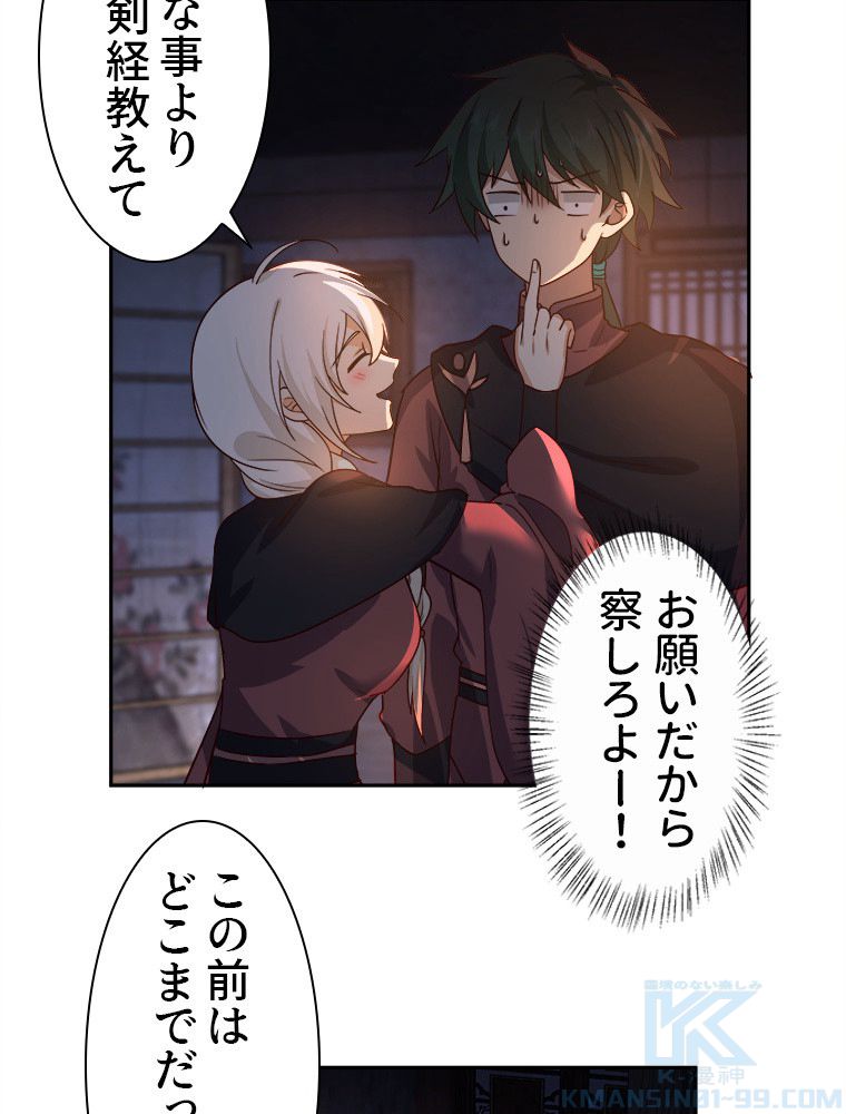 魔門の神殺し 第19話 - Trang 26