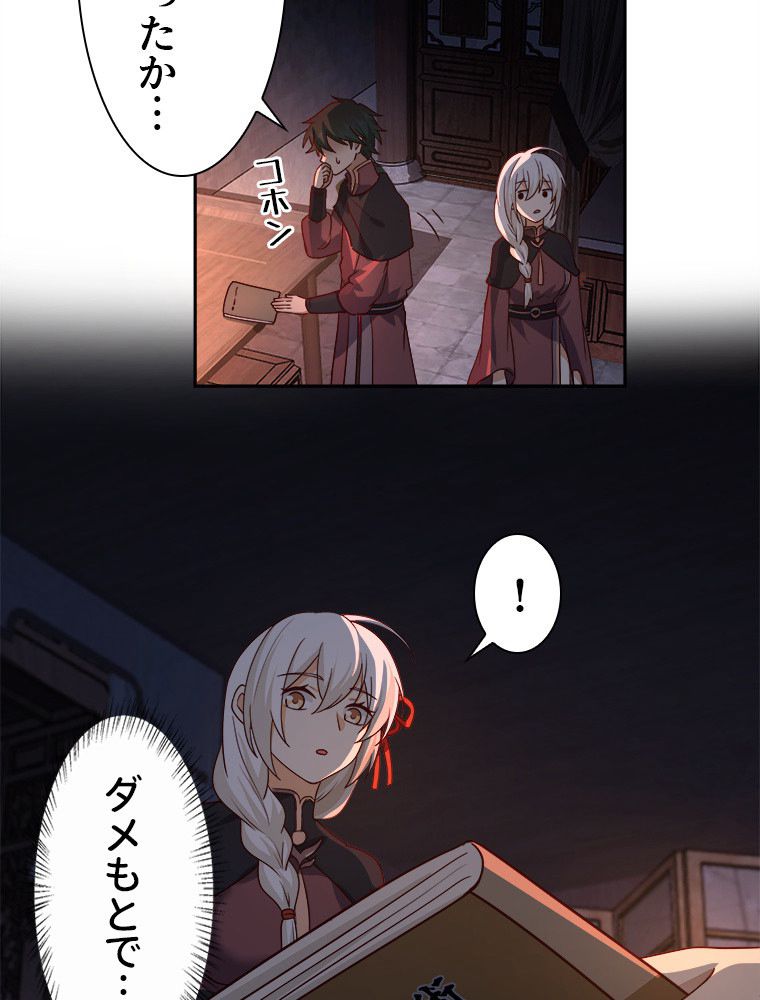 魔門の神殺し 第19話 - Trang 27