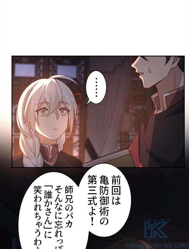 魔門の神殺し 第19話 - Trang 29