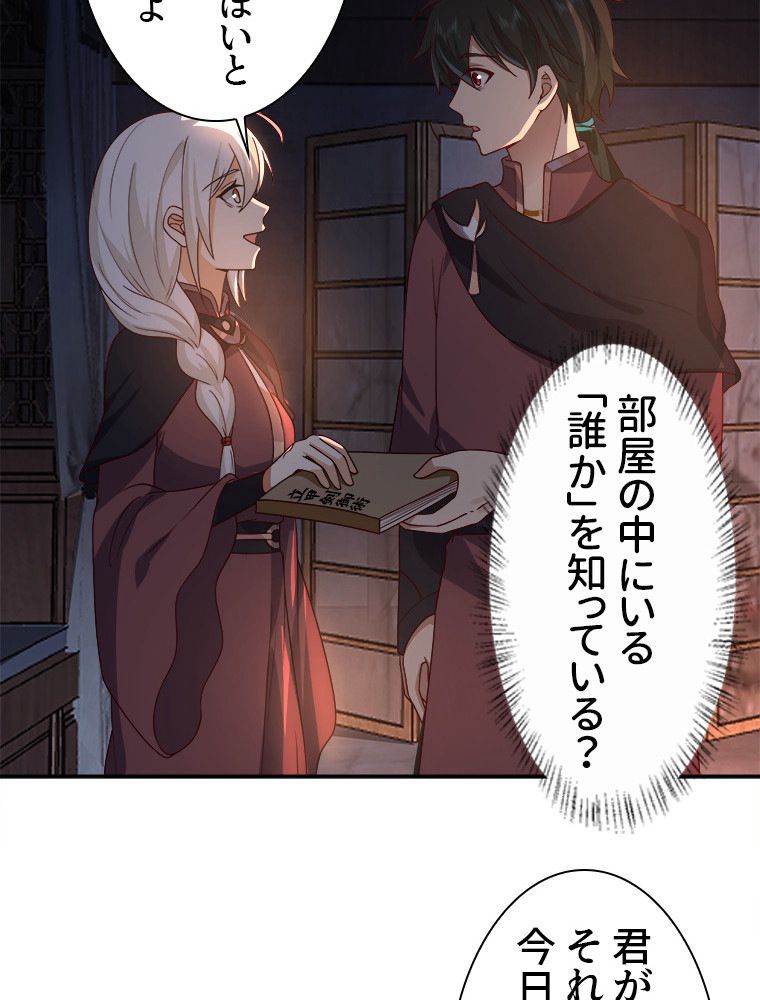 魔門の神殺し 第19話 - Trang 30