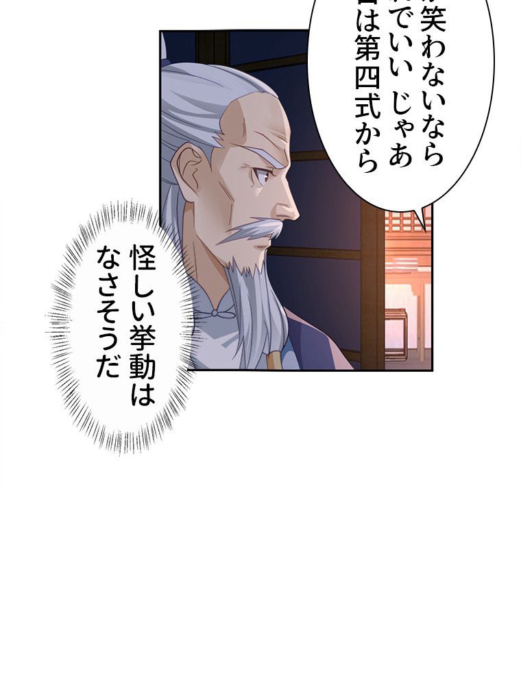 魔門の神殺し 第19話 - Trang 31