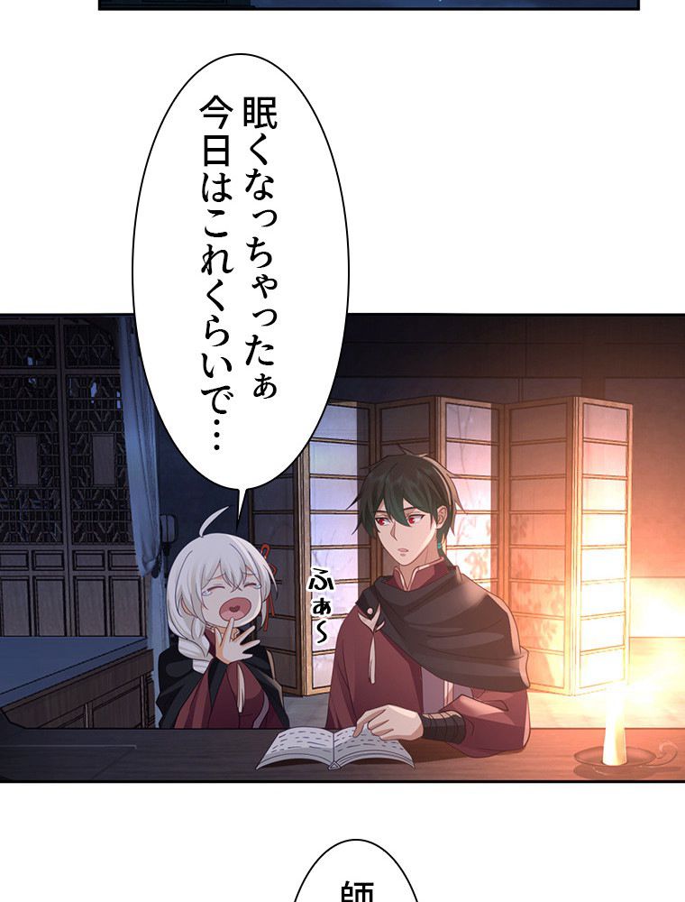魔門の神殺し 第19話 - Trang 33