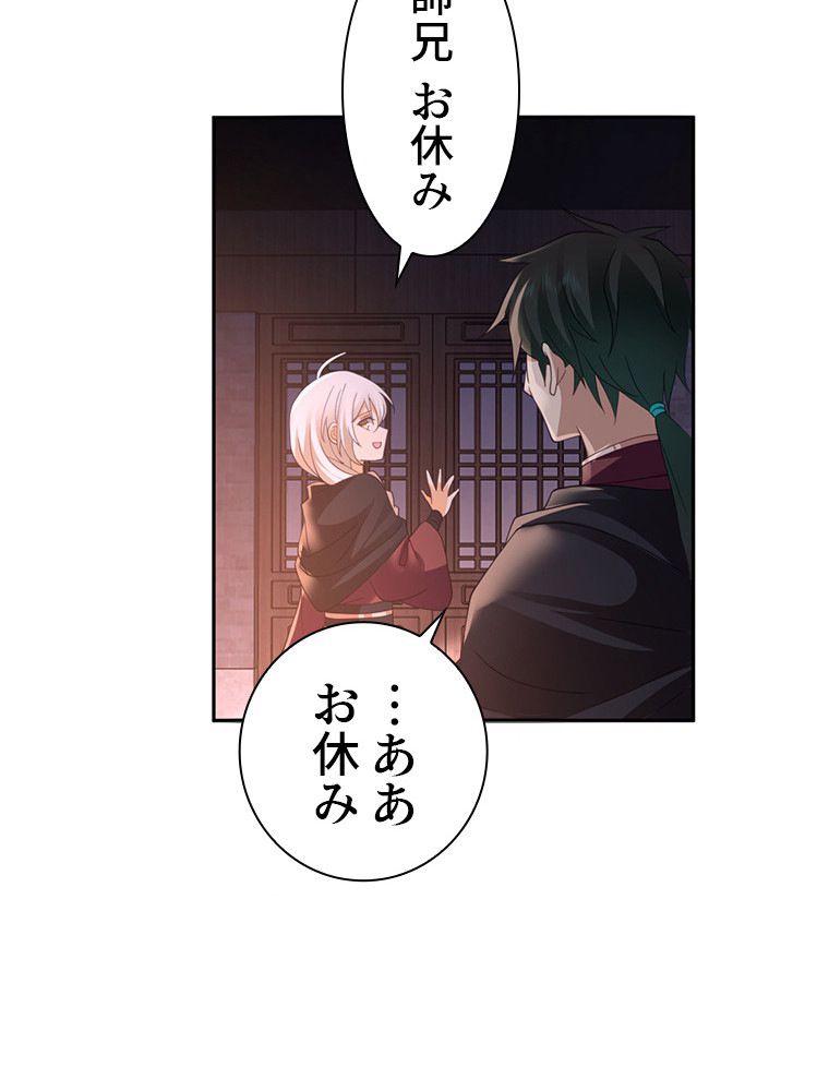 魔門の神殺し 第19話 - Trang 34