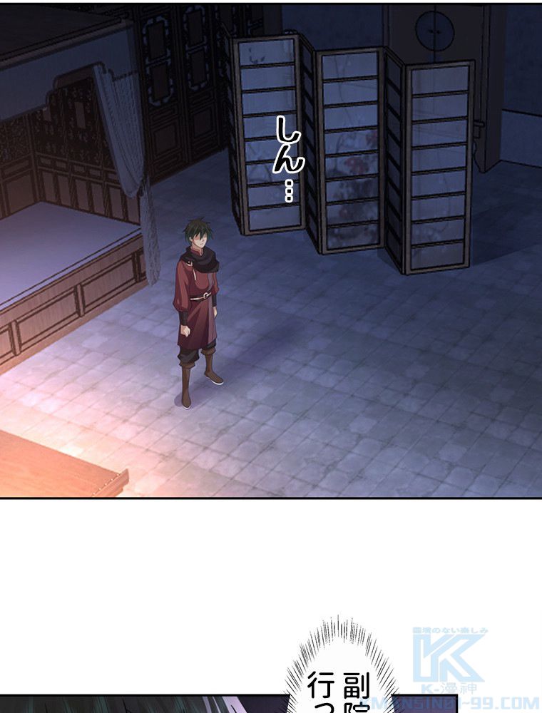 魔門の神殺し 第19話 - Trang 35