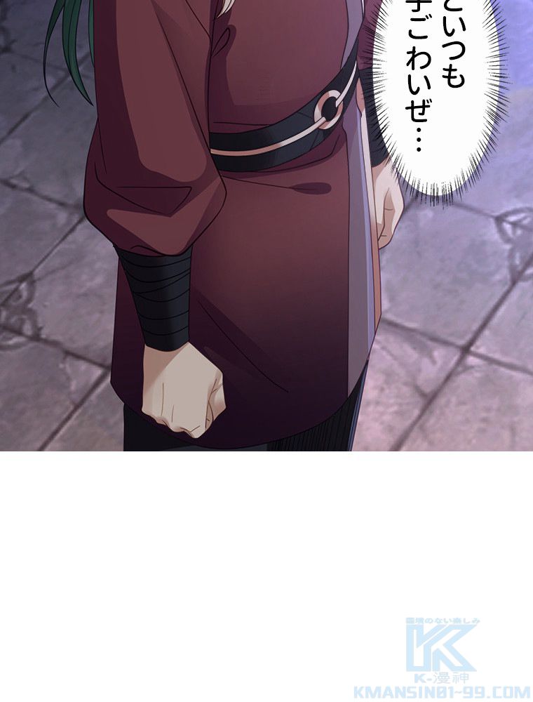 魔門の神殺し 第19話 - Trang 38