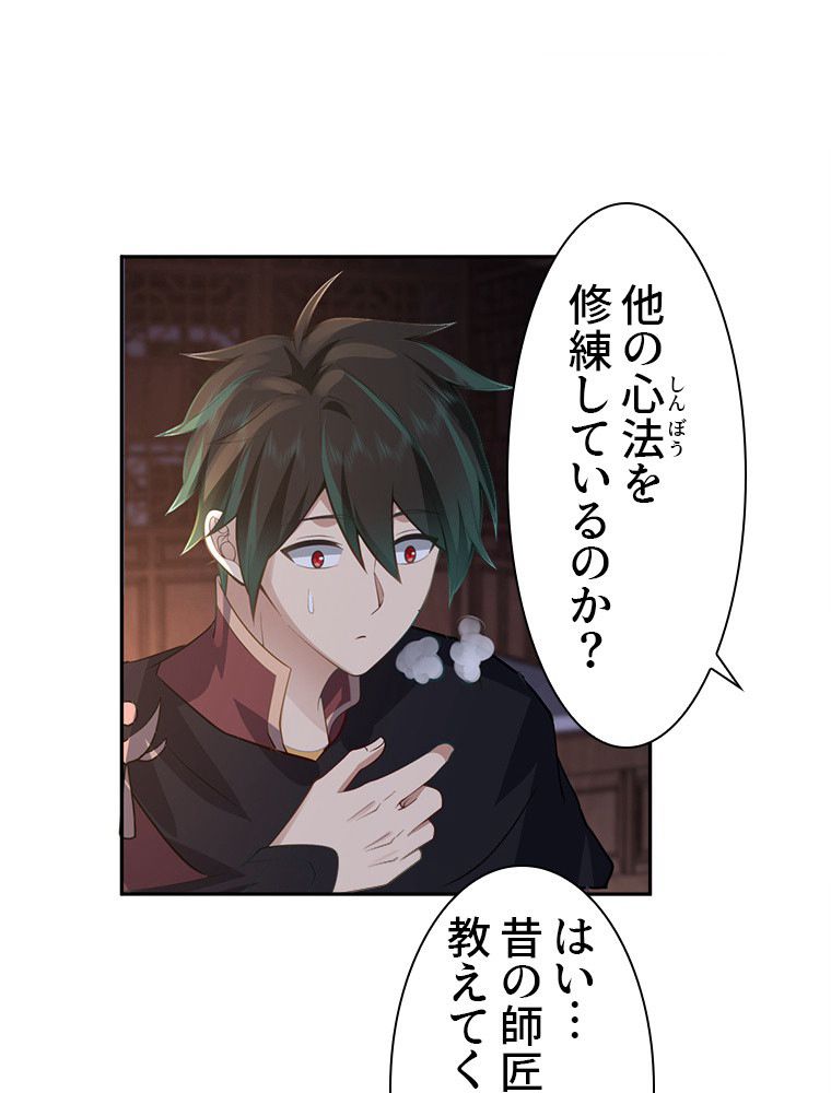 魔門の神殺し 第19話 - Trang 6