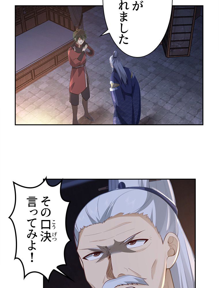 魔門の神殺し 第19話 - Trang 7