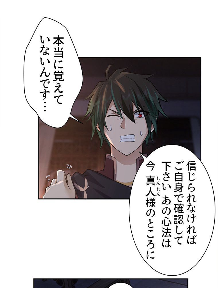 魔門の神殺し 第19話 - Trang 10