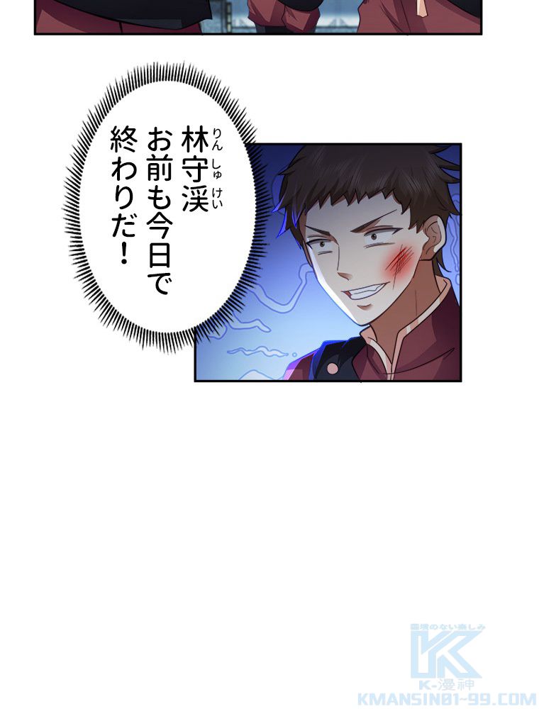 魔門の神殺し 第20話 - Trang 1