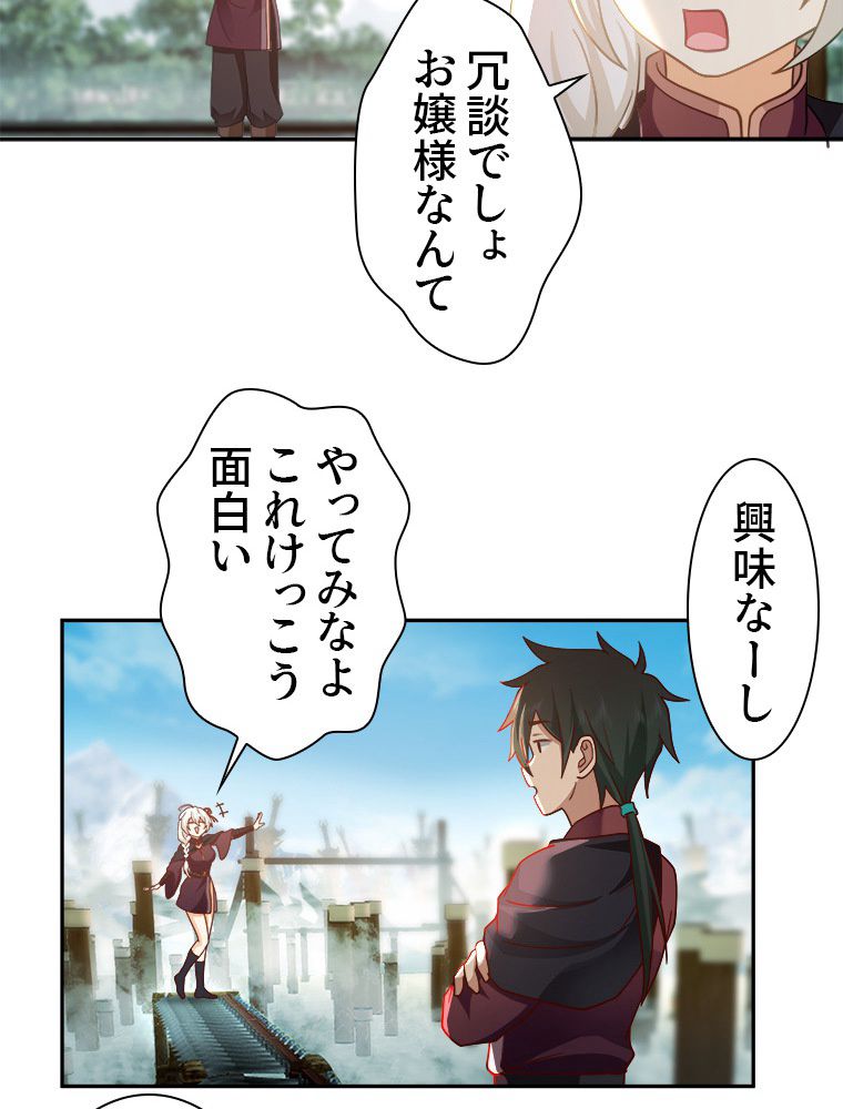 魔門の神殺し 第20話 - Trang 15