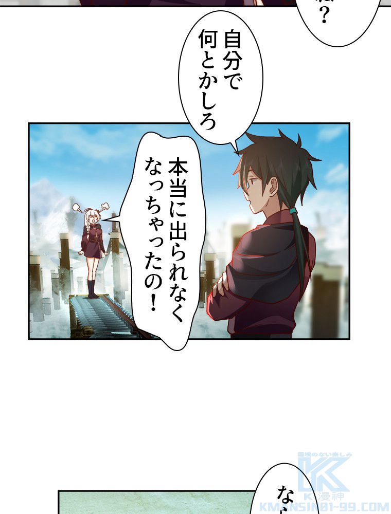 魔門の神殺し 第20話 - Trang 17