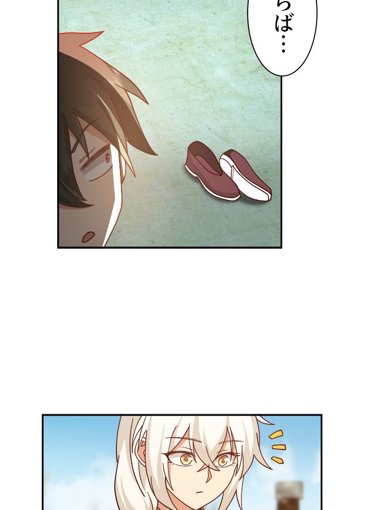 魔門の神殺し 第20話 - Trang 18