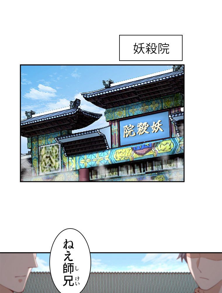 魔門の神殺し 第20話 - Trang 3