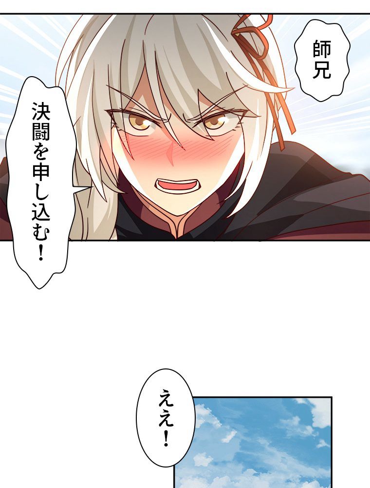 魔門の神殺し 第20話 - Trang 21
