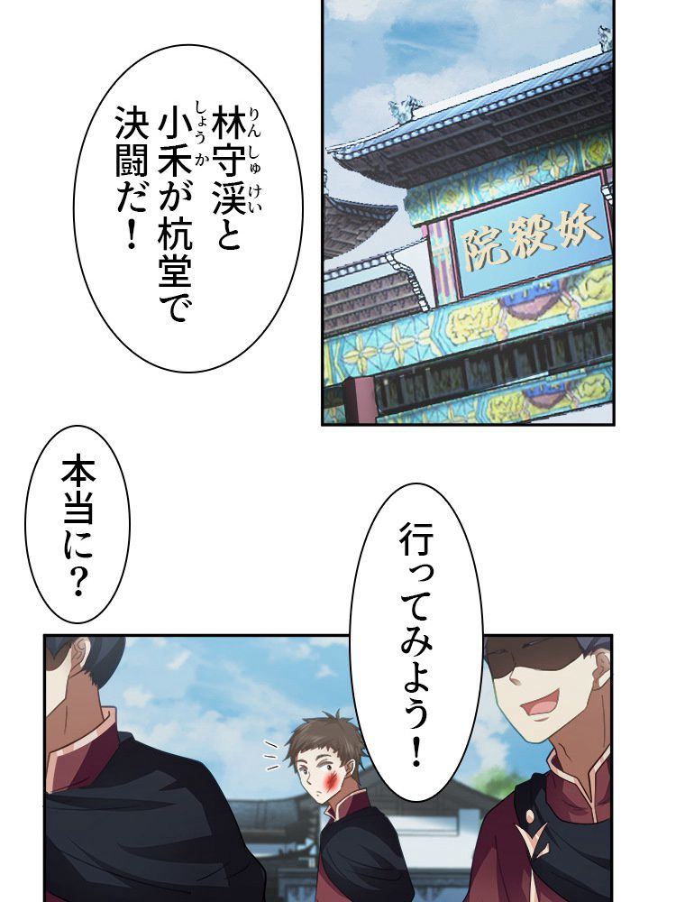 魔門の神殺し 第20話 - Trang 22