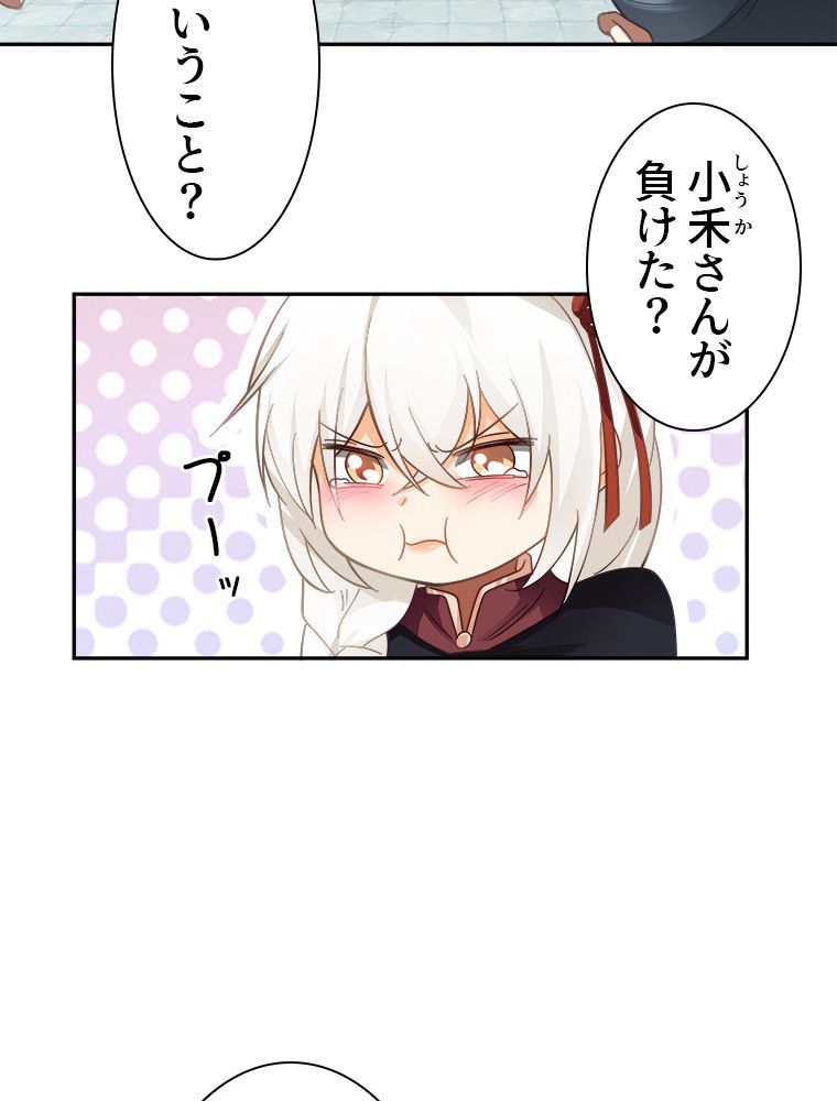 魔門の神殺し 第20話 - Trang 25