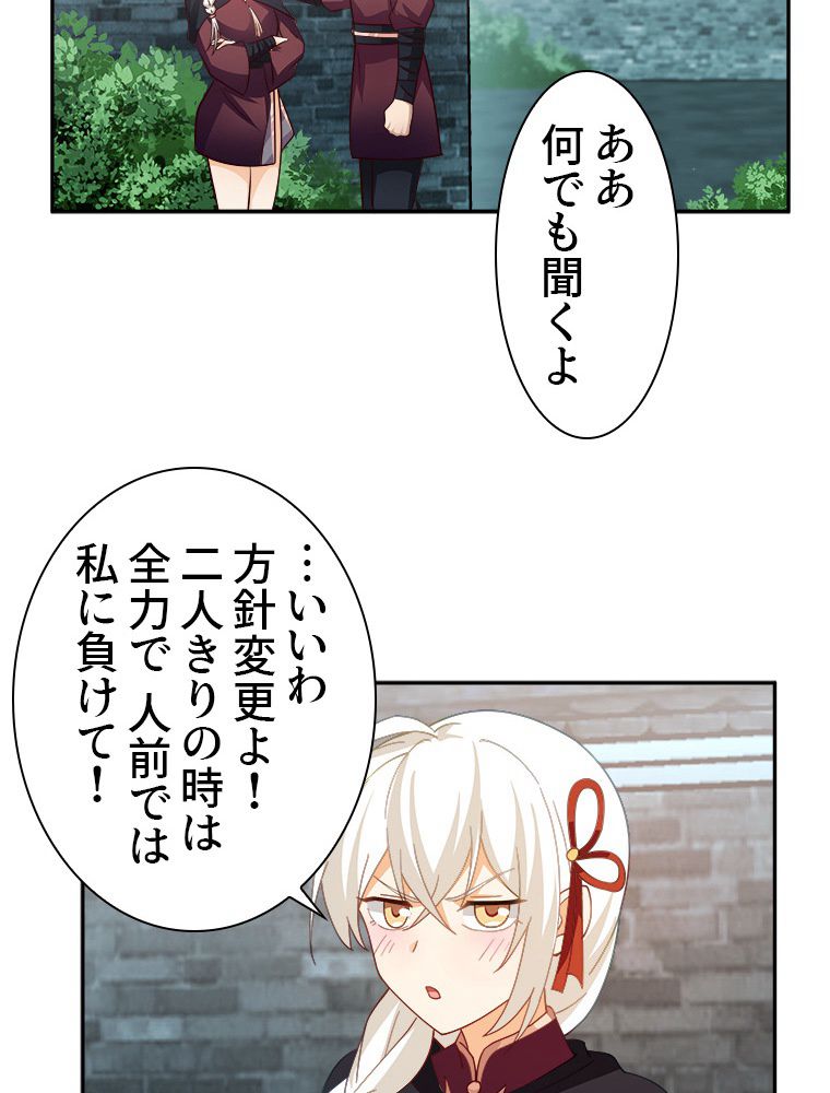 魔門の神殺し 第20話 - Trang 30
