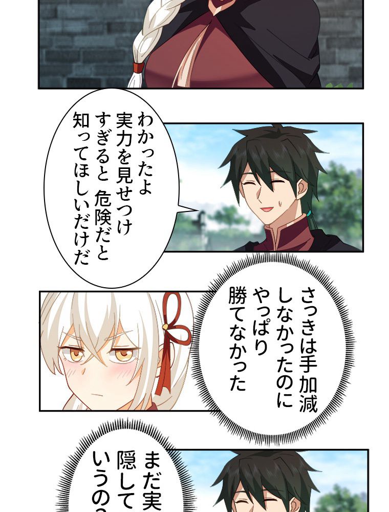 魔門の神殺し 第20話 - Trang 31