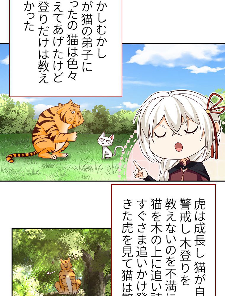 魔門の神殺し 第20話 - Trang 33