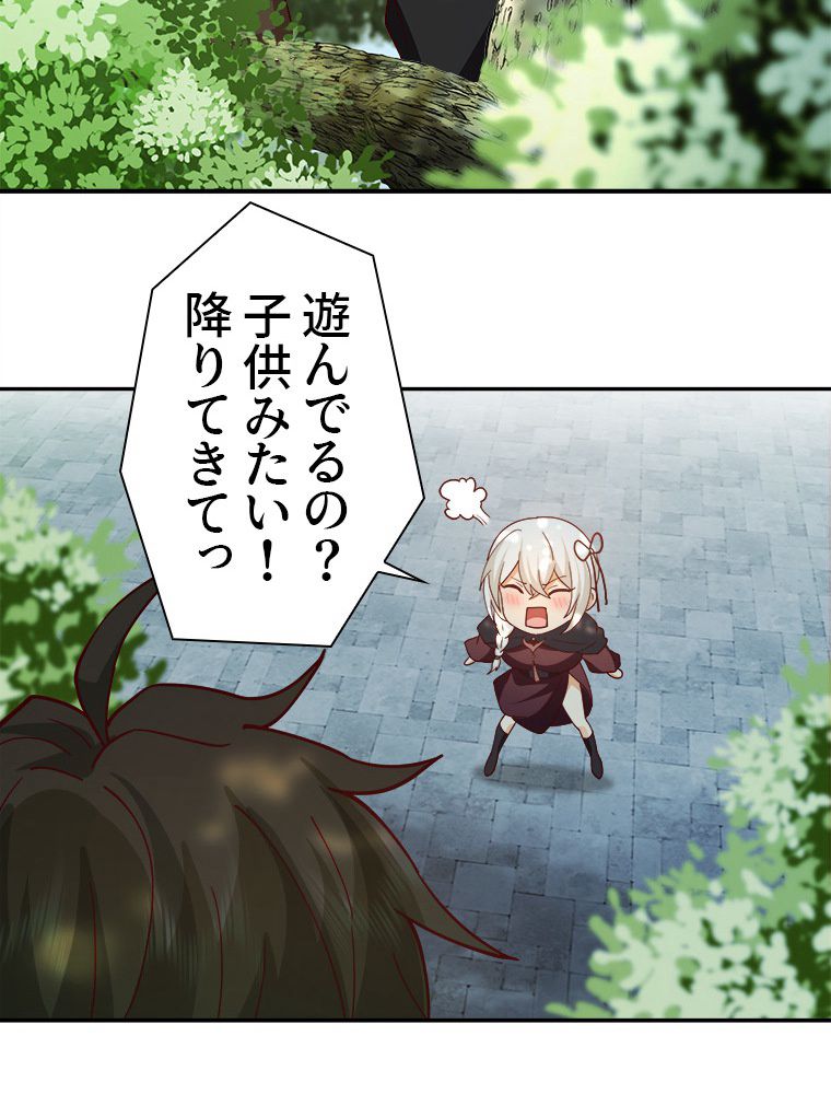 魔門の神殺し 第20話 - Trang 37