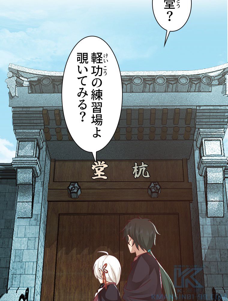 魔門の神殺し 第20話 - Trang 8