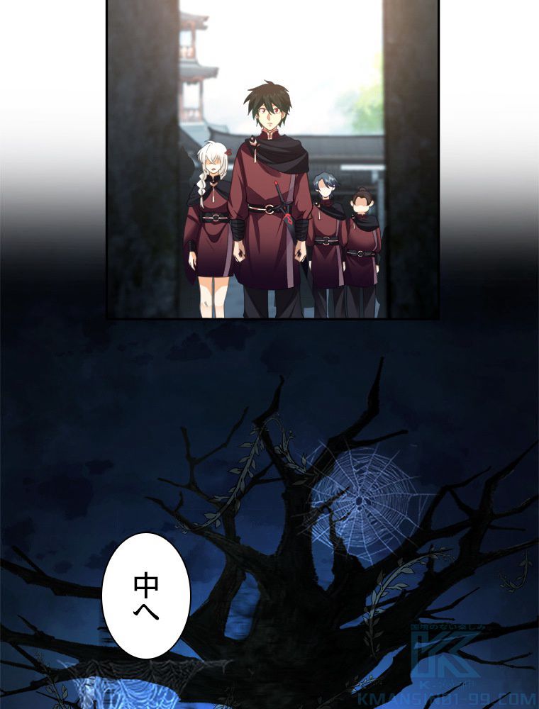魔門の神殺し 第21話 - Trang 11