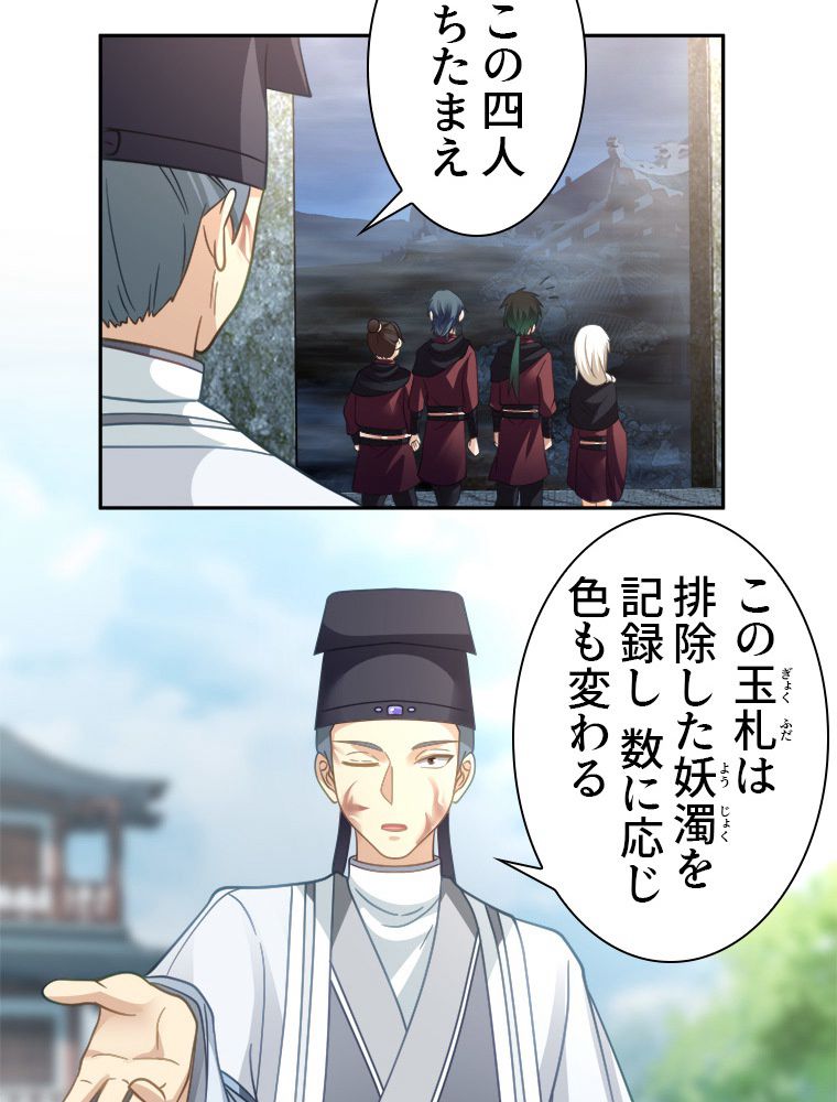 魔門の神殺し 第21話 - Trang 13