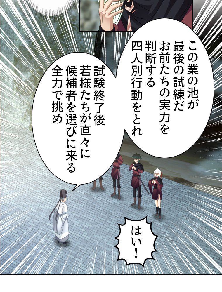 魔門の神殺し 第21話 - Trang 15