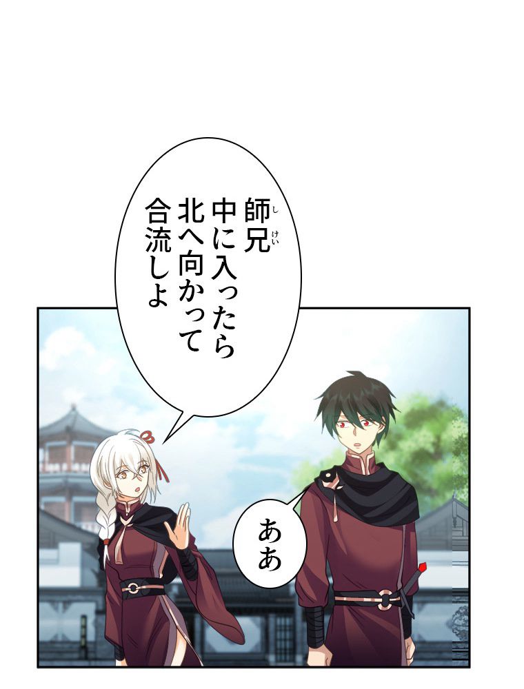 魔門の神殺し 第21話 - Trang 16