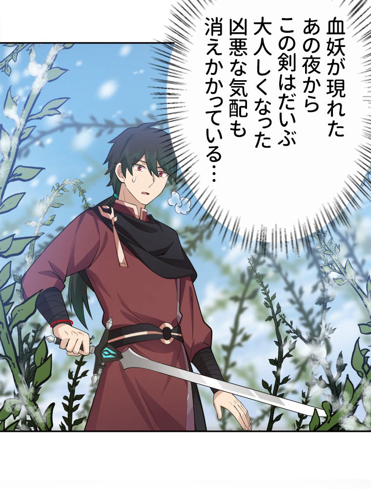 魔門の神殺し 第21話 - Trang 19