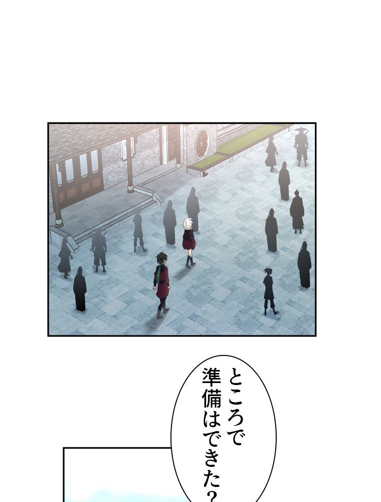 魔門の神殺し 第21話 - Trang 3