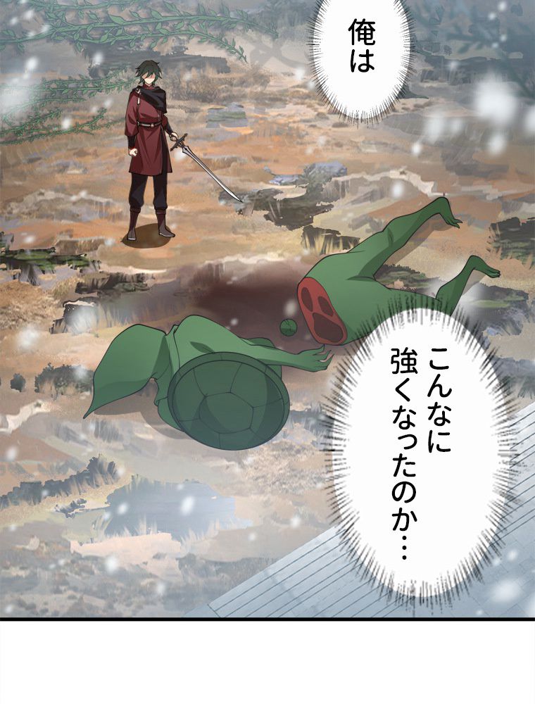 魔門の神殺し 第21話 - Trang 28