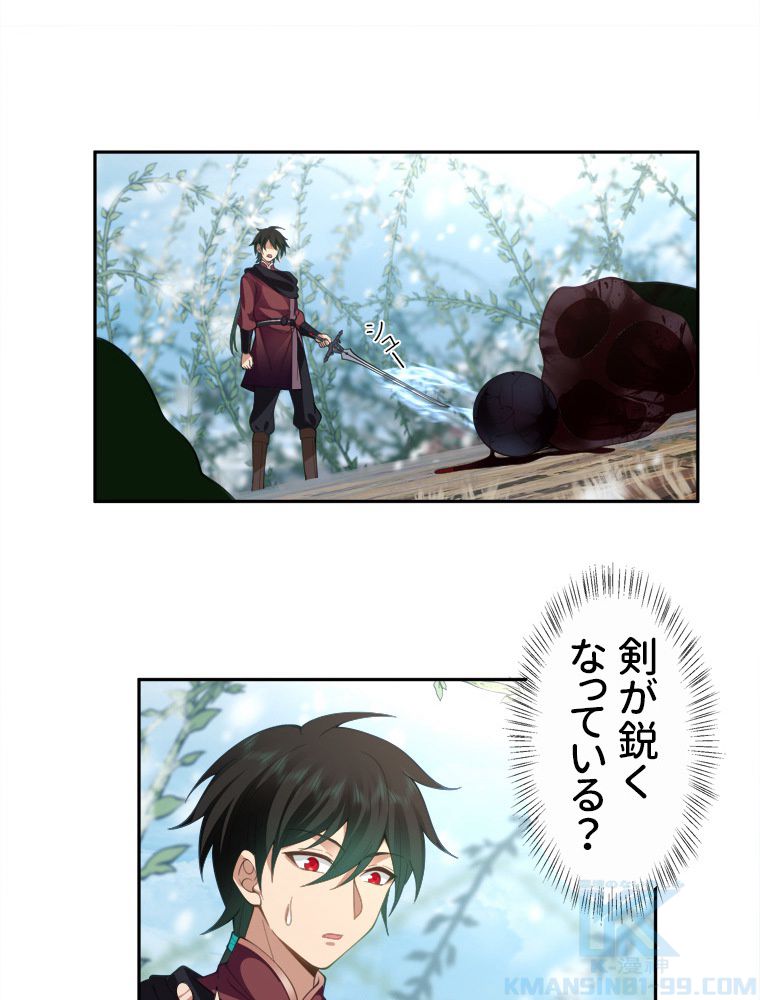 魔門の神殺し 第21話 - Trang 29