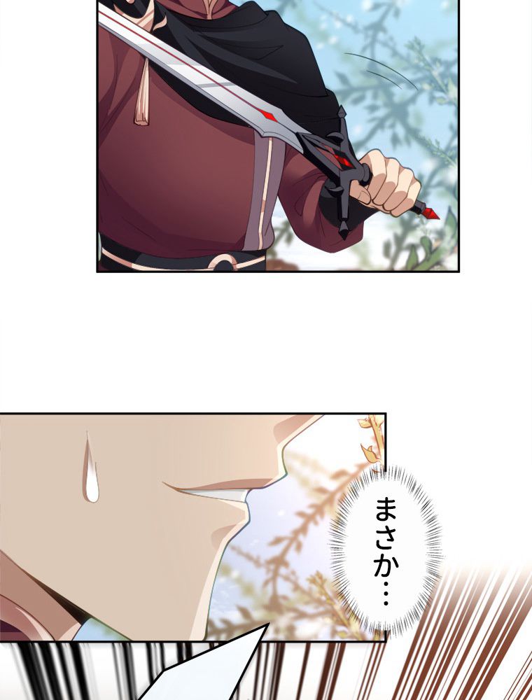 魔門の神殺し 第21話 - Trang 30