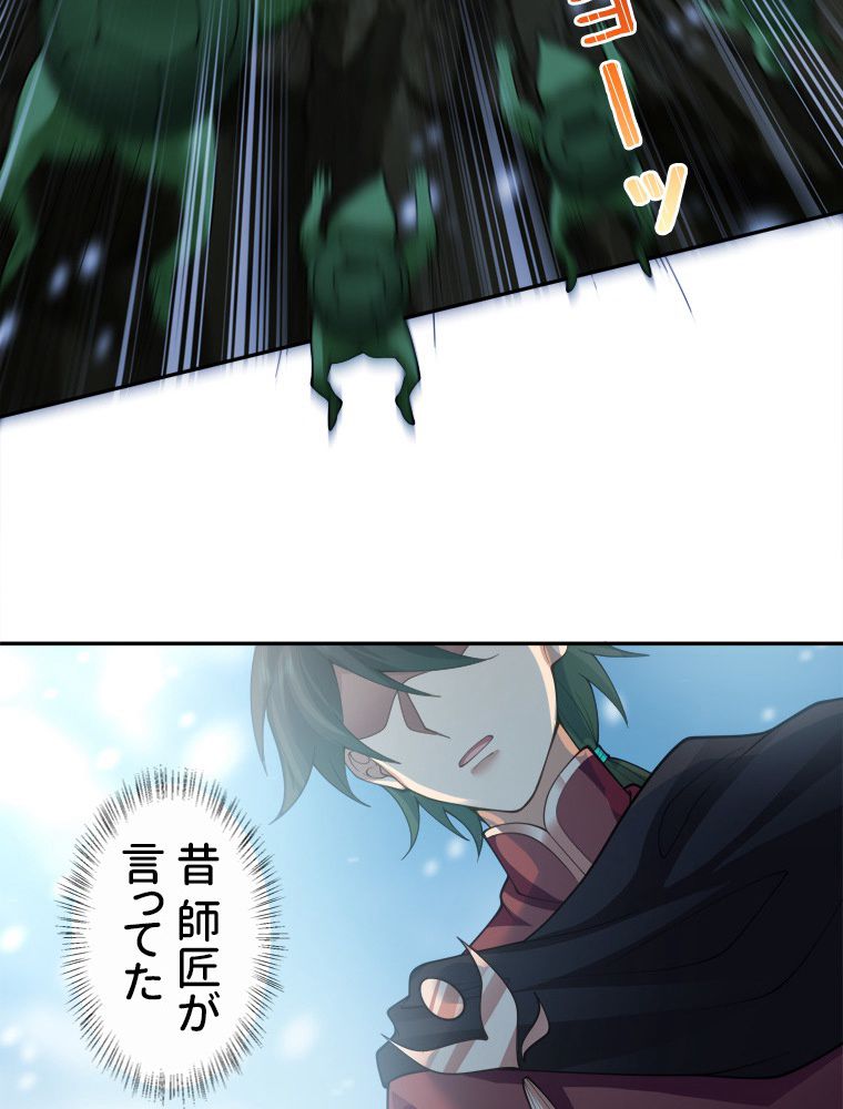 魔門の神殺し 第21話 - Trang 36