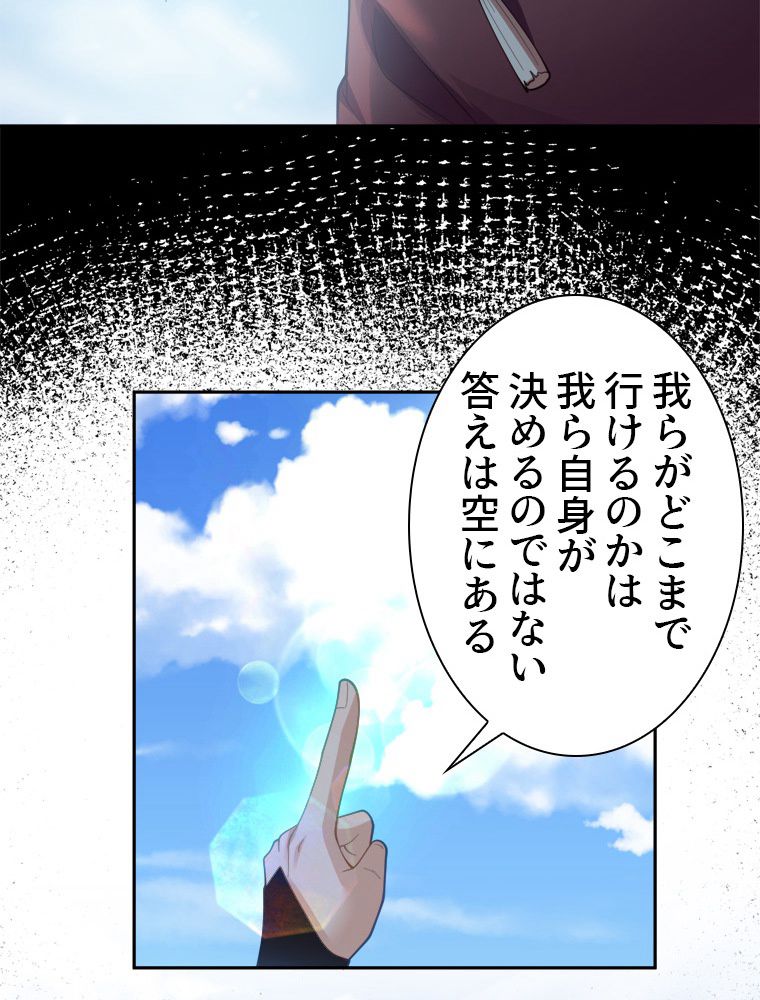 魔門の神殺し 第21話 - Trang 37
