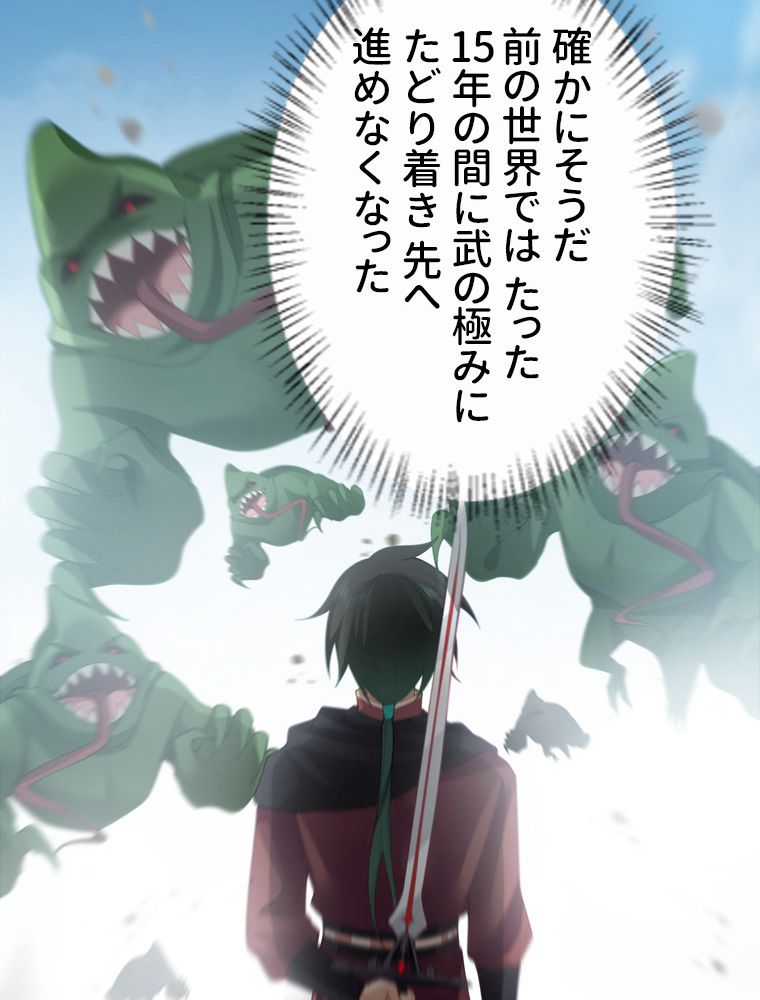 魔門の神殺し 第21話 - Trang 39