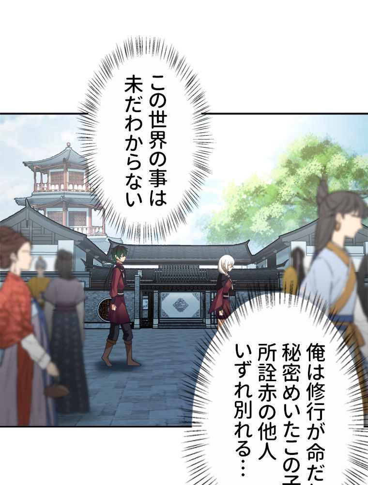魔門の神殺し 第21話 - Trang 6