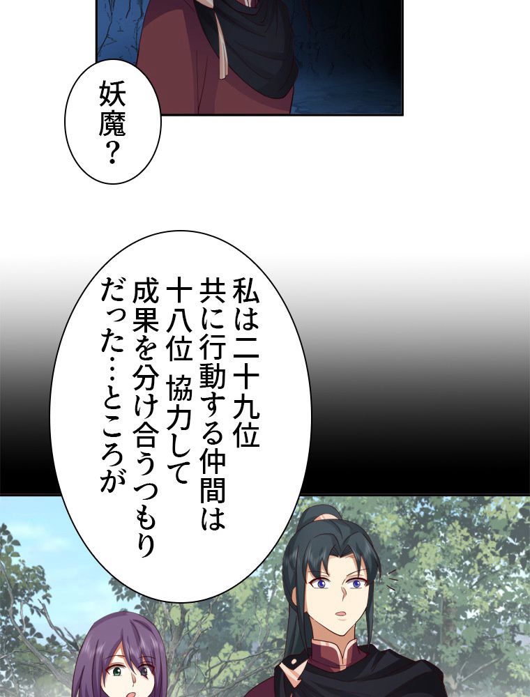魔門の神殺し 第22話 - Trang 15