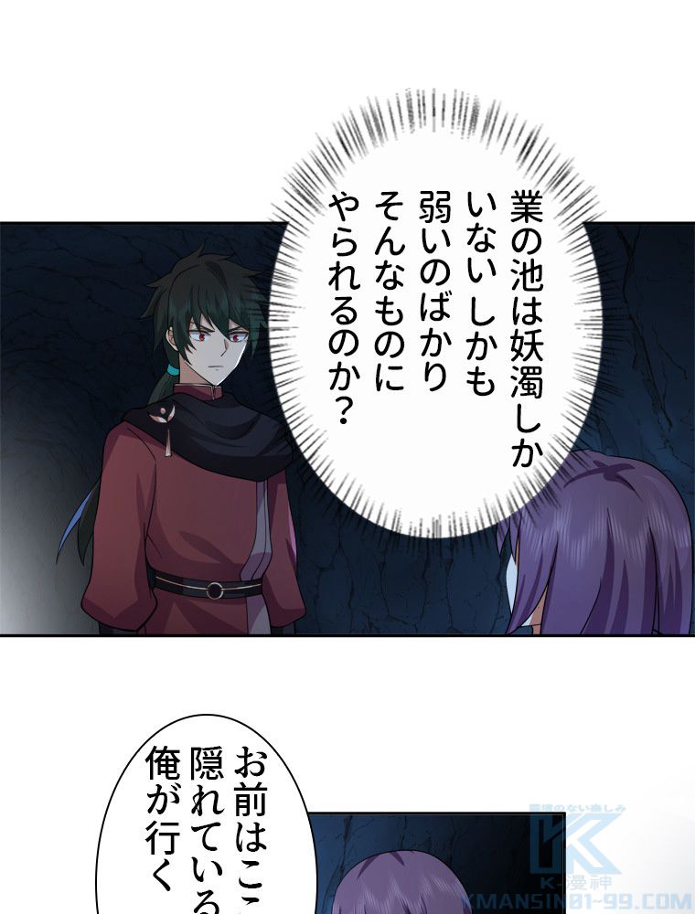 魔門の神殺し 第22話 - Trang 23