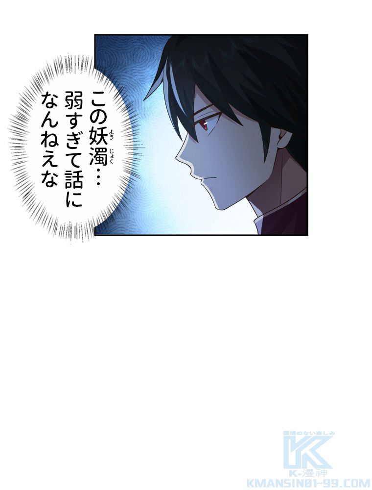 魔門の神殺し 第22話 - Trang 5