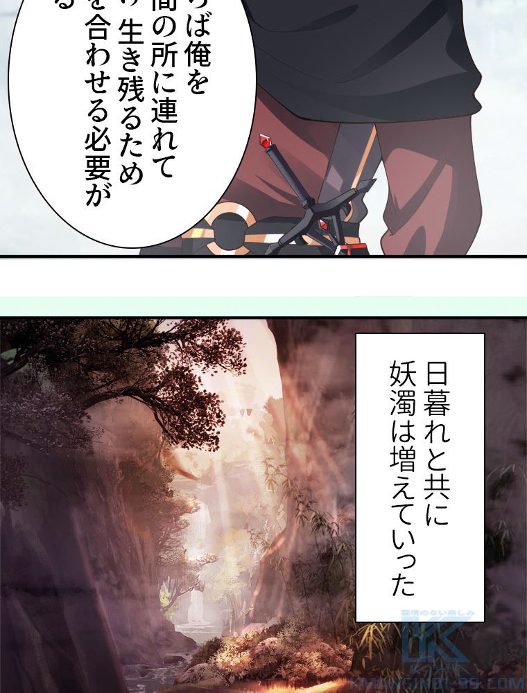 魔門の神殺し 第24話 - Trang 11