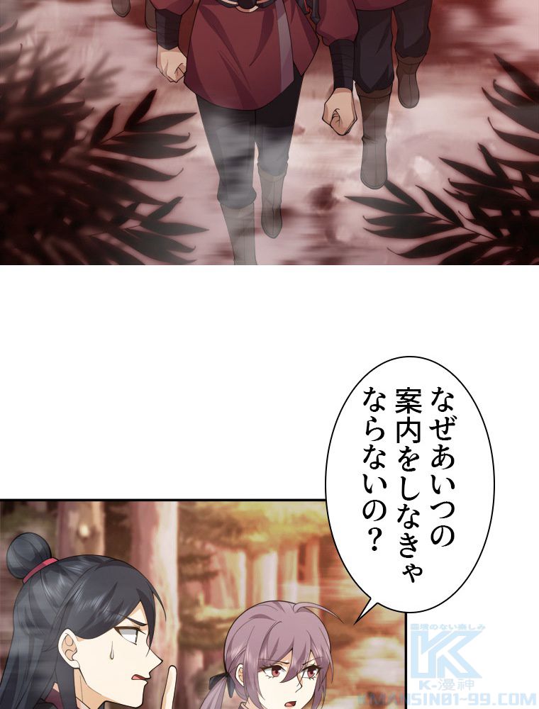 魔門の神殺し 第24話 - Trang 14