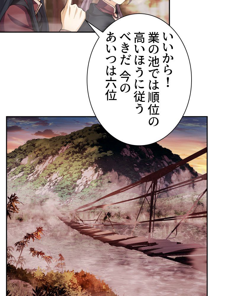 魔門の神殺し 第24話 - Trang 15