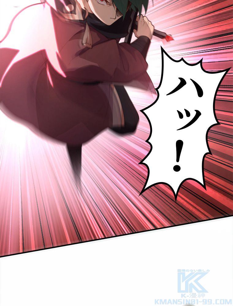 魔門の神殺し 第24話 - Trang 20