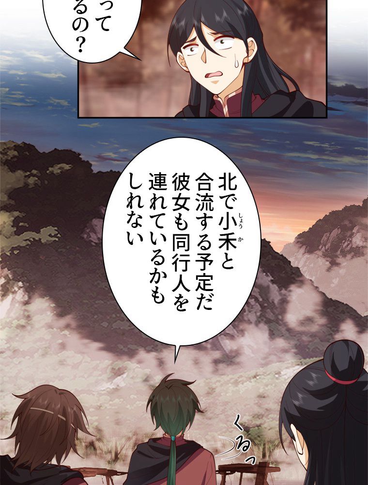 魔門の神殺し 第24話 - Trang 24