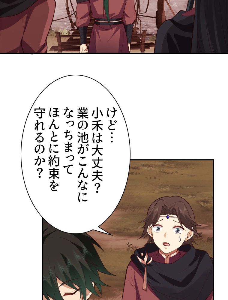 魔門の神殺し 第24話 - Trang 25