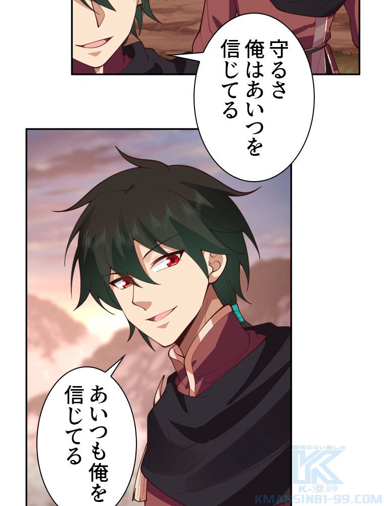 魔門の神殺し 第24話 - Trang 26